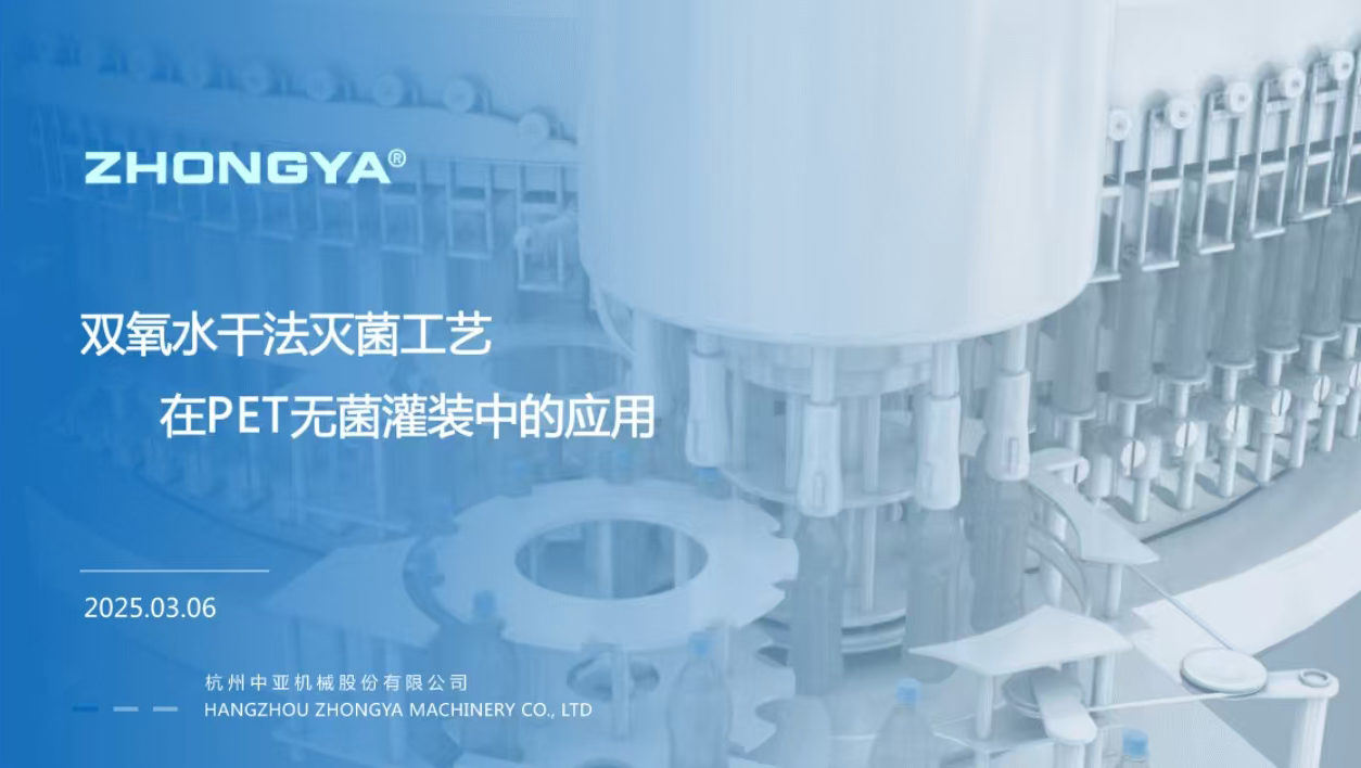 海博论坛亮相CBST2025，，，共襄饮料工业科技盛宴！_海博论坛
