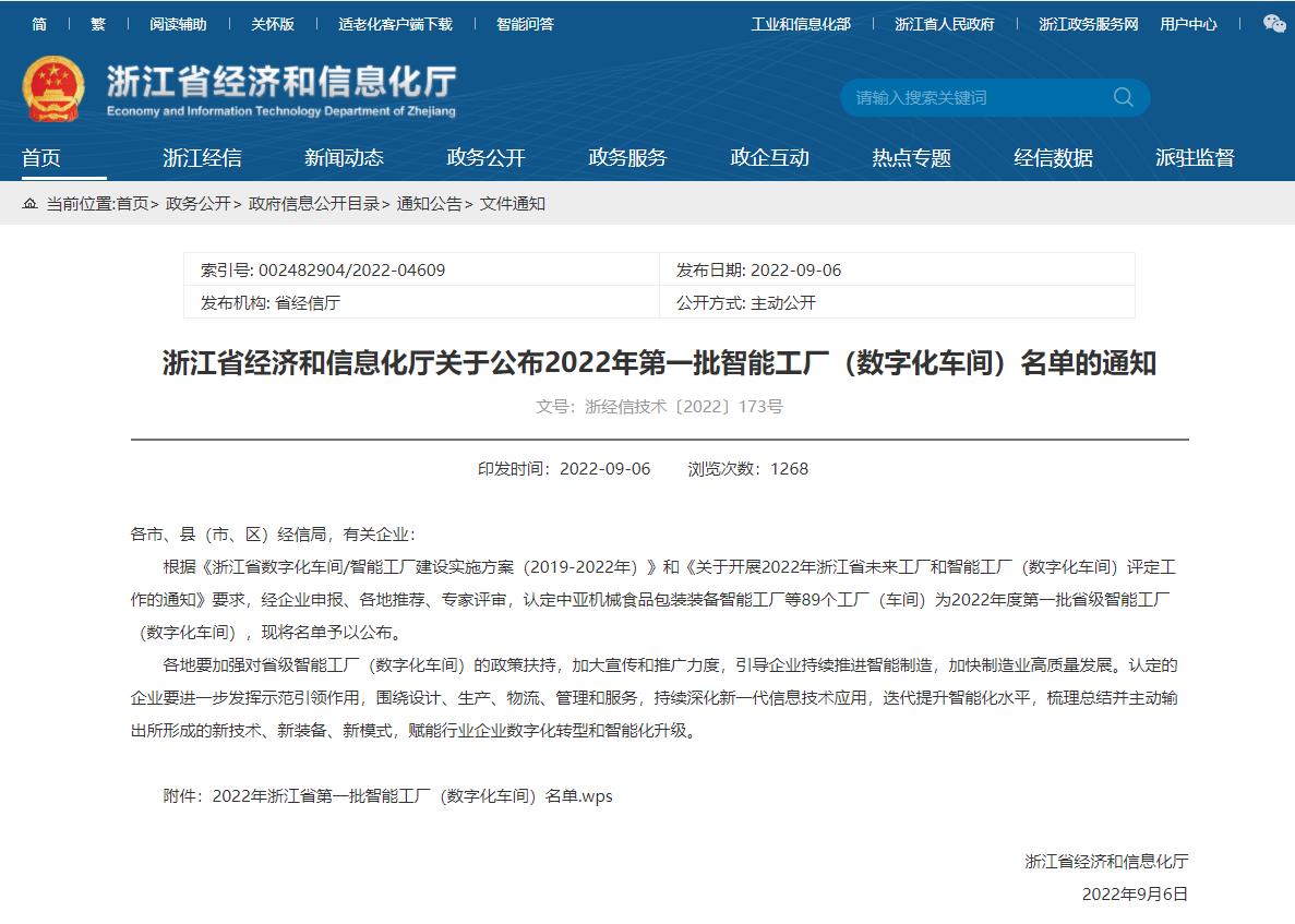 喜报 | 海博论坛股份荣获2022年度第一批省级智能工厂_海博论坛