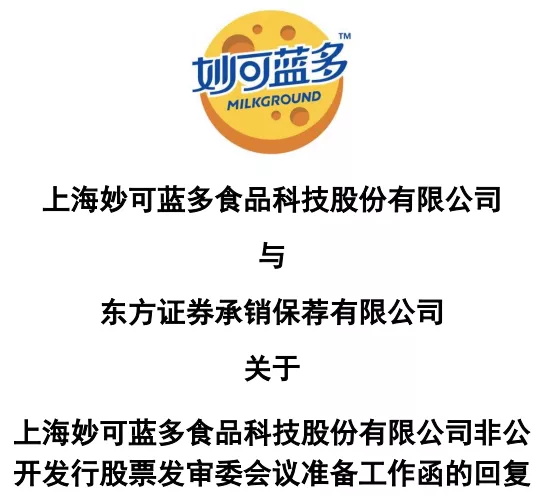 妙可蓝多将退出液态奶市场，，，，，，“变身”蒙牛奶酪营业运营平台！_海博论坛