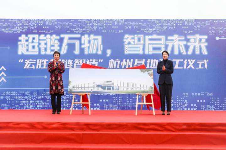 宗馥莉：“宏胜超链智造”要打造食物饮料全价值链生态圈_海博论坛