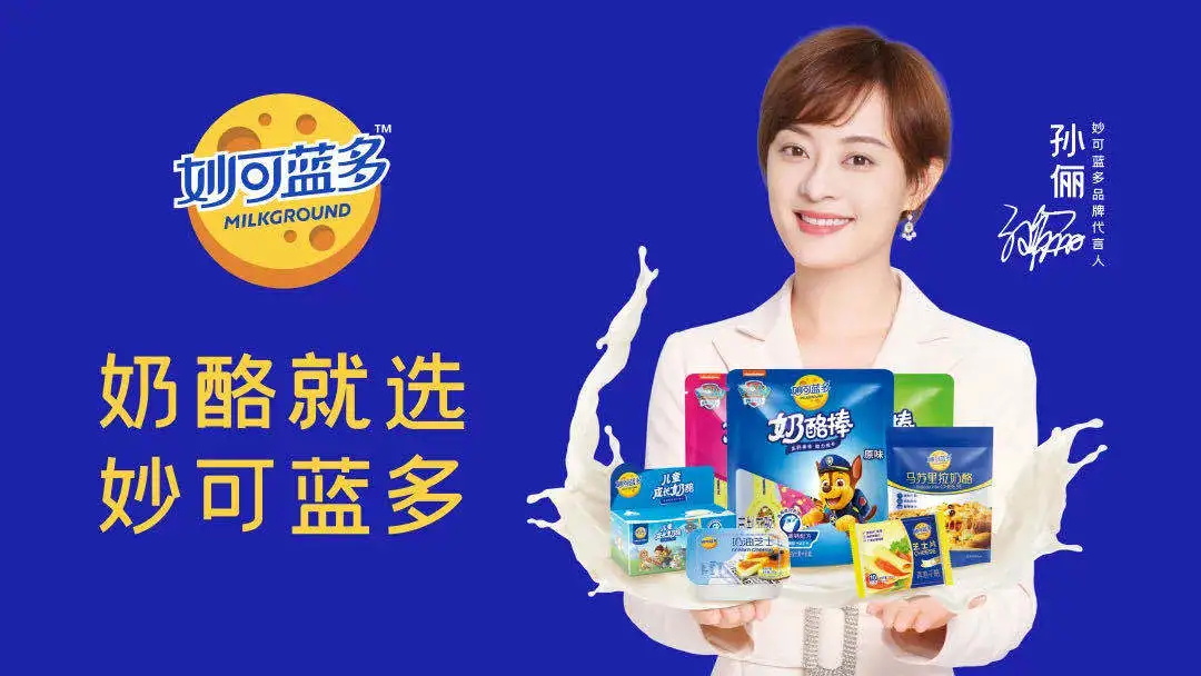 妙可蓝多将退出液态奶市场，，，，，，“变身”蒙牛奶酪营业运营平台！_海博论坛