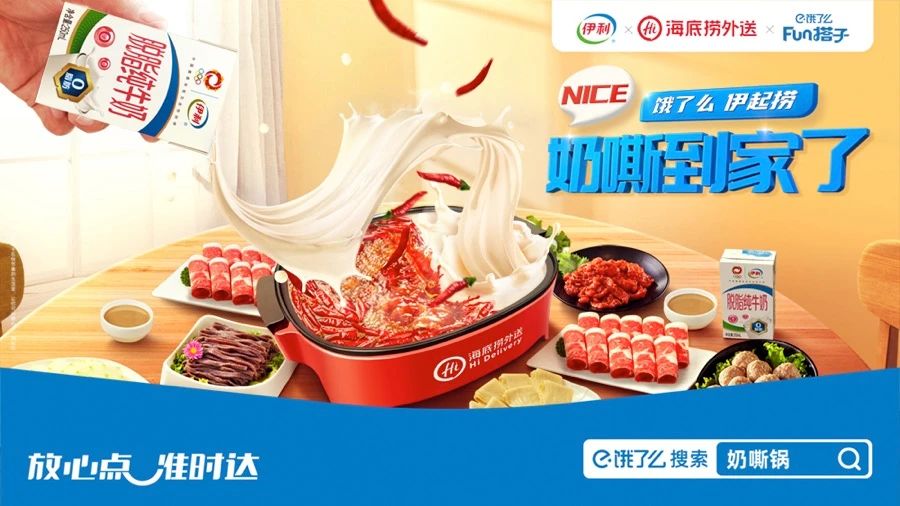 乳品行业立异加码，，，，伊利开拓“牛奶暖锅”新场景！_海博论坛