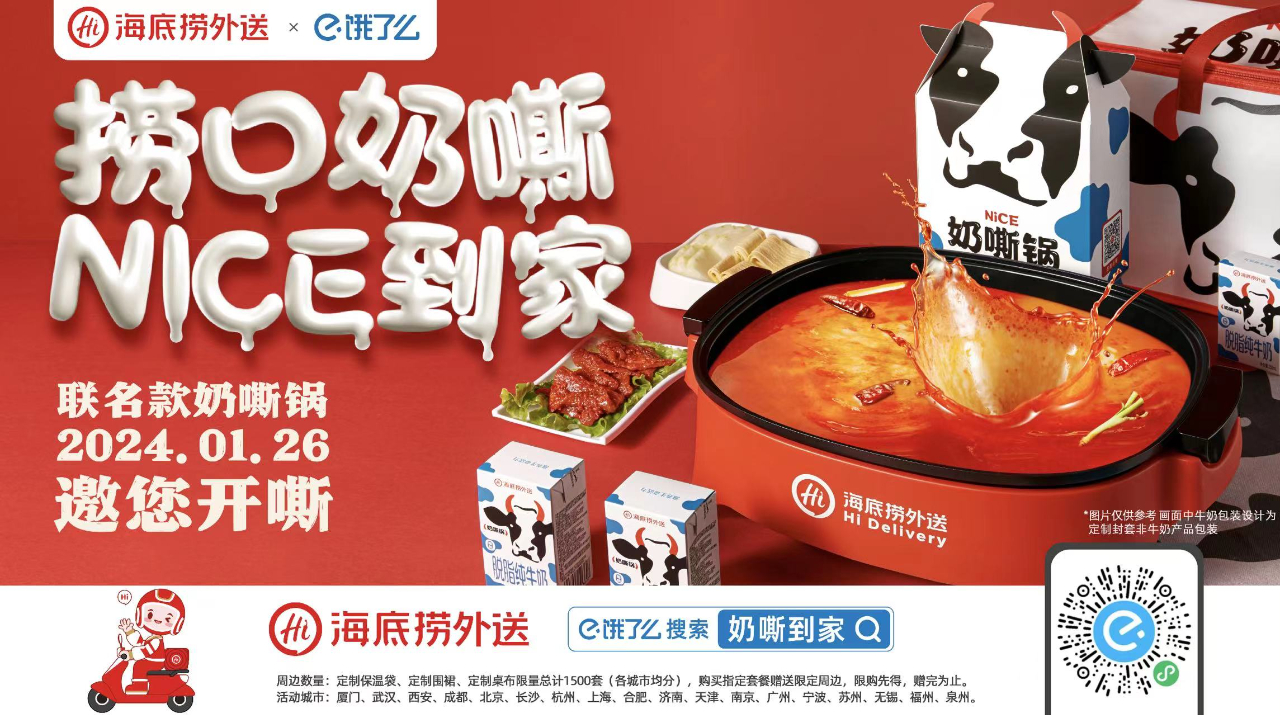 乳品行业立异加码，，，，伊利开拓“牛奶暖锅”新场景！_海博论坛