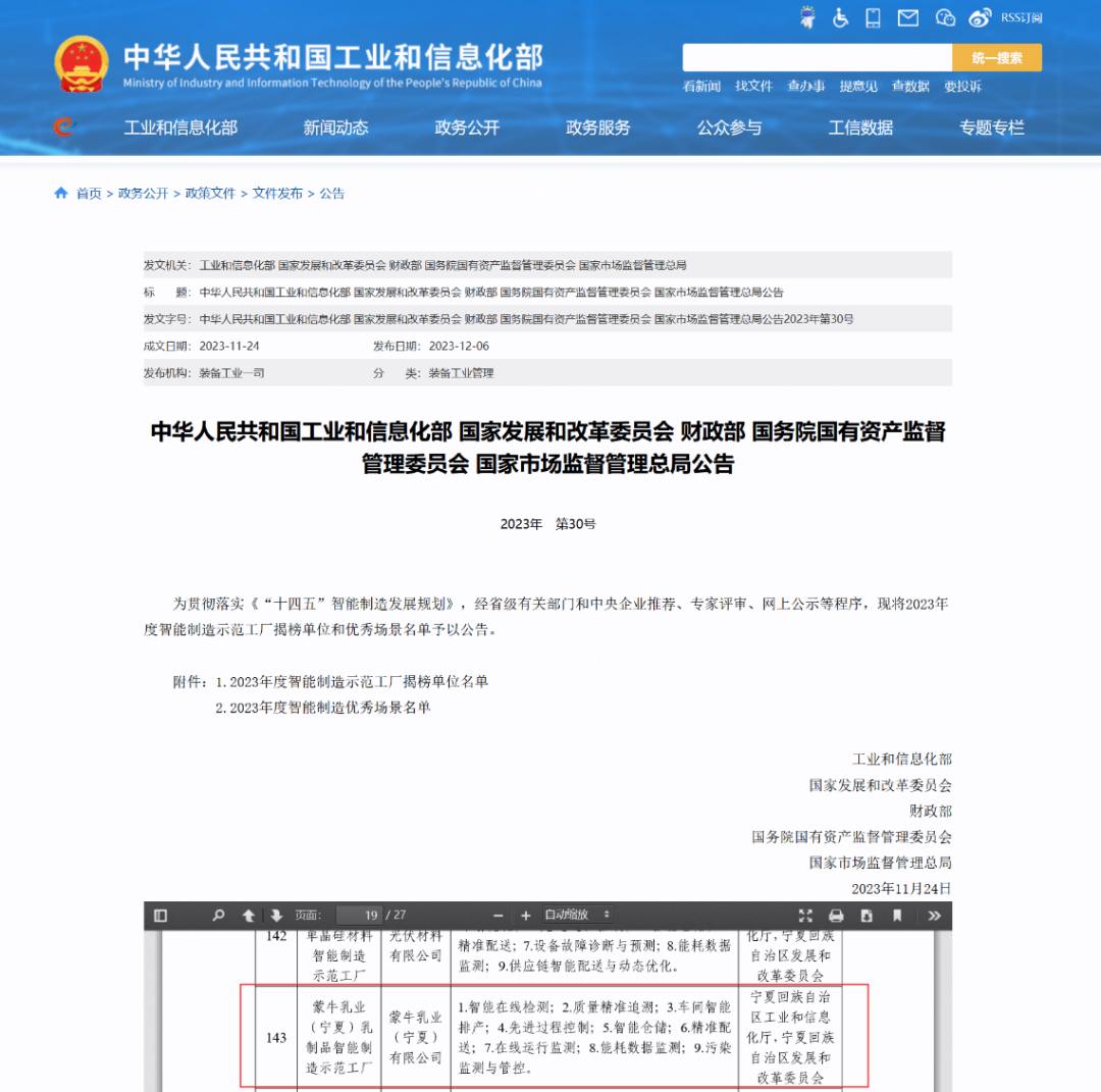 全球乳业首座全数智化工厂又又又获奖了_海博论坛