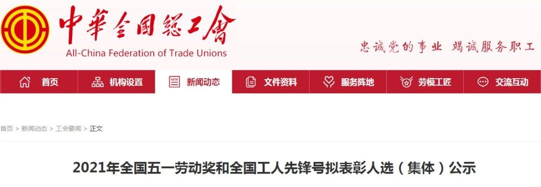 天下五一劳动奖和天下工人先锋号拟表扬人选。。。。ㄕ澹┕，，这些乳企和乳业人入选。。。。海博论坛