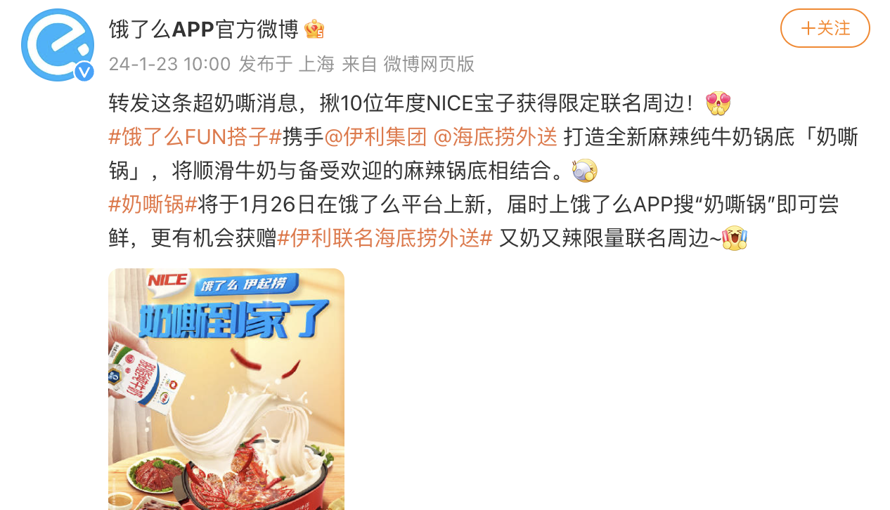 乳品行业立异加码，，，，伊利开拓“牛奶暖锅”新场景！_海博论坛