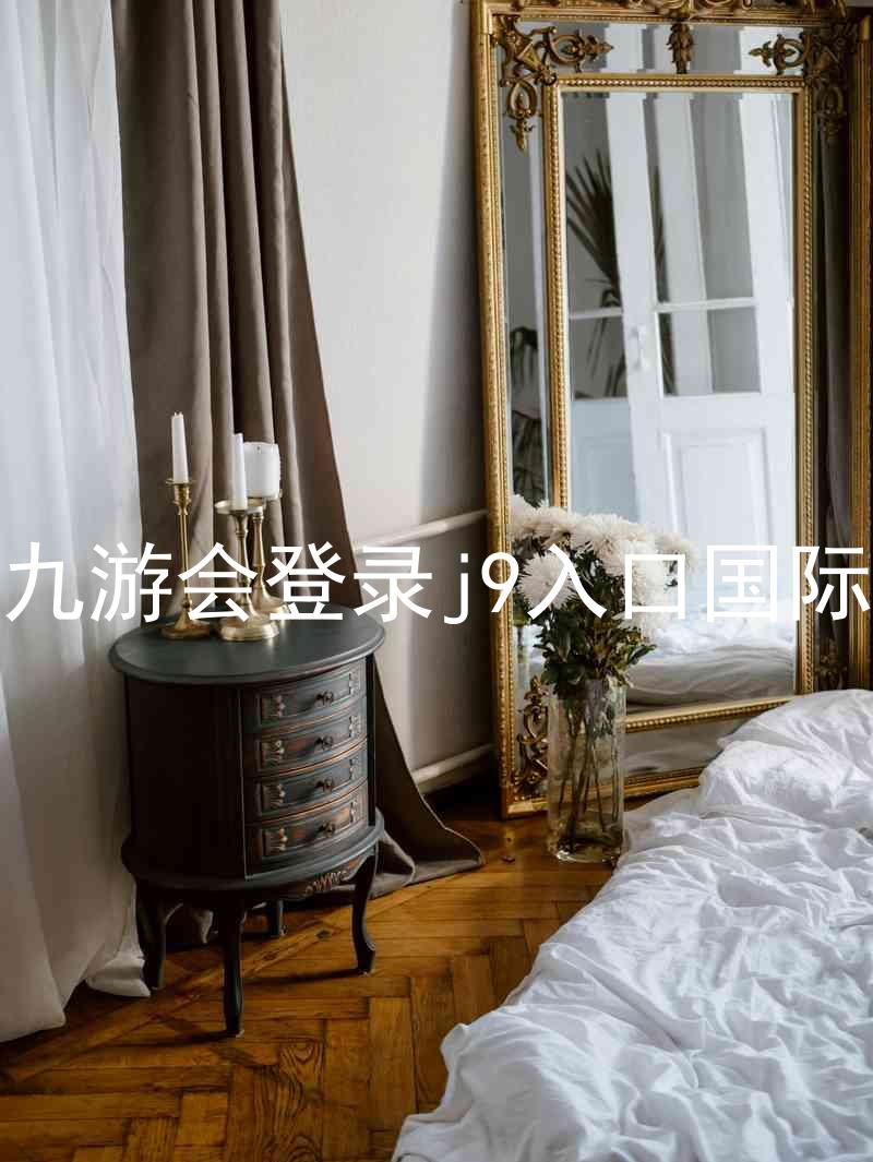 ag九游会登录j9入口国际版